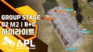 그룹스테이지 B+C조 MATCH2 하이라이트ㅣ2022 APL 시즌1ㅣ4월 18일