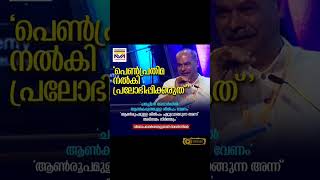 ചലച്ചിത്ര അവാർഡിൽ പെൺപ്രതിമ നൽകി പ്രലോഭിപ്പിക്കരുതെന്നു അലൻസിയർ; വിവാദം...