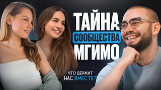 Как найти своих и быть собой? Михаил Бобылев, основатель крупнейшего сообщества выпускников МГИМО