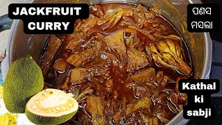 Bihari Style kathal ki sabji || Jackfruit Curry || ପଣସ ତରକାରି