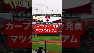 カープスタメン発表2022マツダスタジアムビジョン！2番 菊池涼介