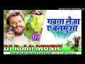 #dj_song Gawana Leja A Balmuaa Dj Rohit Music Ft Khesari Lal Yadav || Dj Rohit Music Jin Bajar