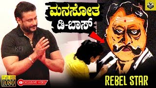 ಅಂಬಿ ಅಪ್ಪಾಜಿ Painting ನೋಡಿ ಮನಸೋತ #DBOSS | Darshan Praises Rebel Star Ambarish Painting | #Yajamana