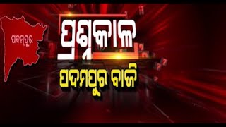 🔴Prasnakala LIVE | Padampur By Election | ପଦମପୁର ବାଜି | Argus News