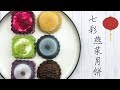 Rainbow Jelly Mooncake 七彩燕菜果冻月饼 | bold bear