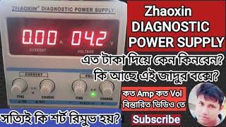 Zhaoxin Diagnostic DC Power Supply,এত টাকা দিয়ে কেন কিনবেন/How To Use Diagnostic,কি সুবিধা আছে