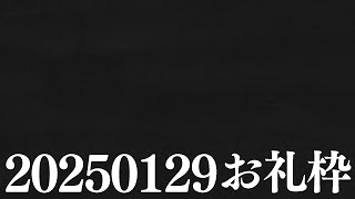 【ニコニコチャンネル＋】お名前呼びお礼枠【雑談配信】