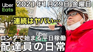 【UberEats】ロング案件に怯えながらもマックなら安心してしまう配達員の日常2021年1月29日【岡山】