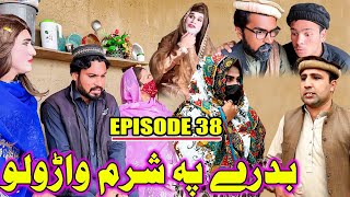 Badre Pa Sharam Warawalo | Khawakhi Engor Drama |Episode 38 | New Funny Video | Gull Khan Vines