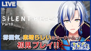 【サイレントヒル2/リメイク/実況】妻との思い出が一番強そうな場所へ【ネタバレ注意/SILENT HILL 2/個人Vtuber/紺碧神楽】