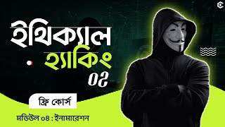 Enumeration Tools | Ethical Hacking (ইথিক্যাল হ্যাকিং) Full Course in Bangla #2