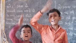 ગેડી શાળા નં 2ના બાળકો દ્વારા અભિનય ગીત