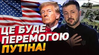 ТРАМП БАГАТО ГОВОРИТЬ! Зеленський відповів, що буде, ЯКЩО США перестануть ДОПОМАГАТИ Україні