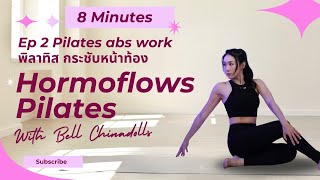 ep.2 พิลาทิส กระชับหน้าท้อง Hormoflows Pilates Abs Workout.