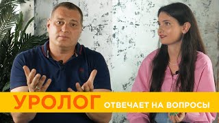 Уролог отвечает на вопросы пациентов | Мифы и страхи об урологии | Что влияет на мужское бесплодие?