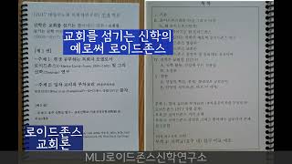 로이드존스교회론 (교회를섬기는신학 로이드존스)시리즈