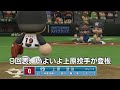 【検証】もしも、上原浩治が巨人に復帰したらどんな活躍を残す？【パワプロ2017】