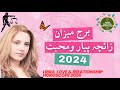 Libra Love Horoscope 2024 in Urdu | برج میزان پیار و محبت 2024