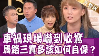 【完整版】宅男女神解婕翎驚爆當街被跟車、敲車窗！戴志揚驚悚與斷頭四目相接 嚇到收驚！單身行不行20221013（解婕翎、張志豪、陳妙真、陳聖文、戴志揚）