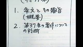 宮口先生による「発明の単一性（特37条）」についての講座　第２部（２.第37条の要件についての判断）