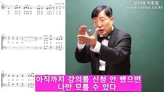 성가대지휘법 '기초반' 왼손동영상 #성가대지휘법,#기초반#지휘법