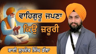 ਵਾਹਿਗੁਰੂ ਜਪਣਾ ਕਿਉ ਜਰੂਰੀ #trending #shortvideo #viralvideo #newkatha #sikhguru #gurugobindsingh