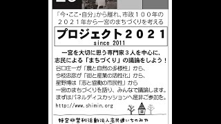 志民連いちのみや 「プロジェクト2021」一宮市市民活動支援制度用PRムービー