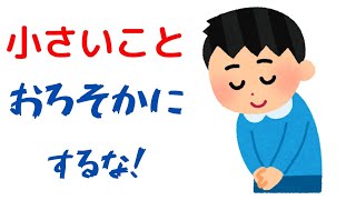 【葉隠入門】【三島由紀夫】世間知「小事の思案は重くすべし」