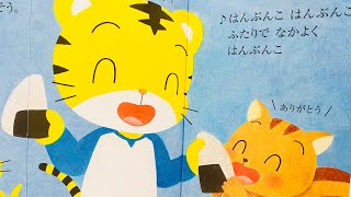 しまじろう 絵本 2 こどもちゃれんじぷち 読み聞かせ はんぶんこ はたらくくるま etc 子ども向け nursery japanese learningてきちゃんkidsbaby