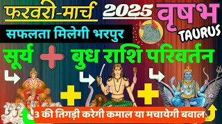 वृषभ राशि । सफलता मिलेगी भरपूर। शनि + सूर्य + बुध | Vrishabh rashi 2025 astroguru Nikhil Taurus 2025