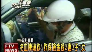 狠奪六人命 陳瑞欽死刑定讞－民視新聞