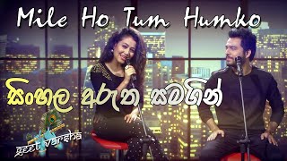 Mile Ho Tum Humko | Sinhala Subtitles | Geet Varsha