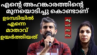 എന്റെ അഹങ്കാരത്തിന്റെ മുനയൊടിച്ചു കൊണ്ടാണ് ഉടമ്പടിയിൽ എന്നെ മാതാവ് ഉയർത്തിയത് കൃപാസനം