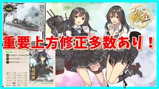 【艦これ】予告された陽炎型の改装は親潮改二！10/15アプデまとめ【KanColle】