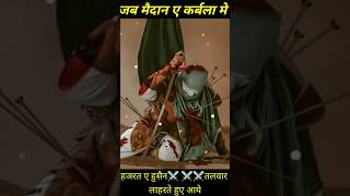 Maidan e karbala waqiya|| मैदाने कर्बला का वाकिया|