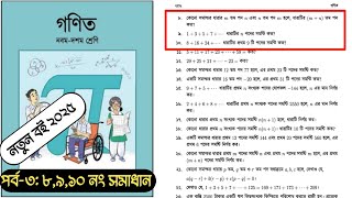 পর্ব-৩ || সমান্তর ধারা | অনুশীলনী ১৩.১ এর ৮ ৯,১০ নং প্রশ্নের সমাধান || SSC Math Chapter 13