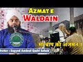 Maa Baap Ki Azmat |Waldain Ki Azmat | Emotional Bayan| Sayyed Aminul Qadri |18-3-2023 Khanvel Bayan