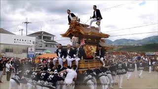 桐山　平成３０年 建水分神社宮入 南河内だんじり祭り