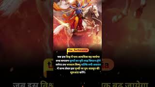 god kalki avtar lord vishnu last avtar #kalki #kalyug #earth #narayan #share