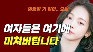 요즘 여자들이 좋아하는 남자 신체부위 \