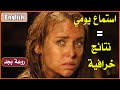 استماع يومي = فعلا نتائج خرافية | مش هتصدق النتيجة لمستواك في الانجلش