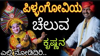 🙏🏻ಸಮಸ್ತ ವೀಕ್ಷಕರಿಗೆ😍ಶ್ರೀಕೃಷ್ಣ ಜನ್ಮಾಷ್ಟಮಿ ಹಬ್ಬದ ಹಾರ್ದಿಕ ಶುಭಾಶಯಗಳು❤️💐|💥ಹಿಲ್ಲೂರ್ರ ದ್ವನಿ, ಶ್ರೀಕೃಷ್ಣನ ಪದ್ಯ