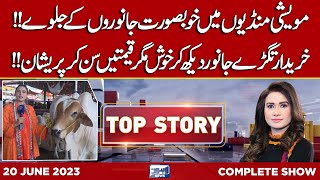 Top Story with Sidra Munir | 20 June 2023 | Lahore News HD