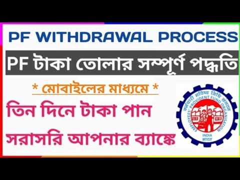 PF Withdrawal Process Online | How To Withdrawal PF Amount Online | Pf ...