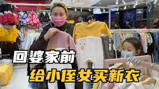 年前逛街买新衣，弟弟妹妹家宝宝一人一套，新红被店员夸赞眼光好