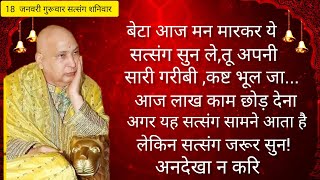 guruji satsang | आज लाख काम छोड़ दें। पर ये सत्संग जरूर सुन #guruji #guru #satsang #gurujiblessings