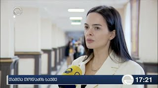 თამთა თოდაძის საქმე