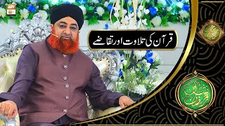 Quran Majeed Ki Tilawat Aur Taqazay || Shan e Ramazan || Mufti Muhammad Akmal || Latest Bayan