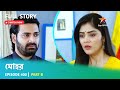 Full Story | Mohor | Episode 400 | Part B