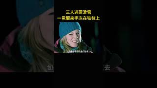 三個青年被困高空纜車，無人救援，他們該如何求生